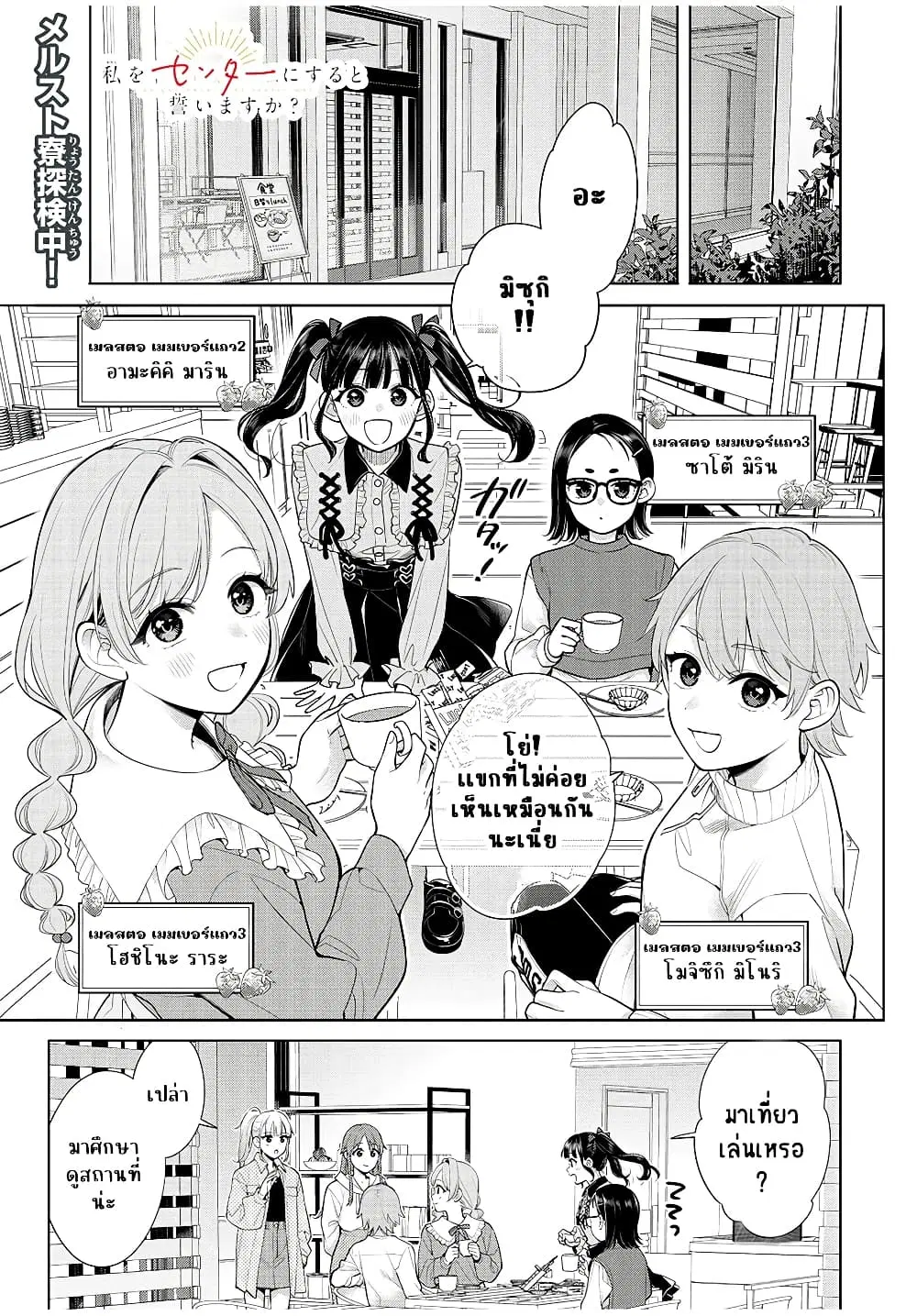 Watashi wo Center ni suru to Chikaimasu ka? ตอนที่ 9.2 หน้า 1