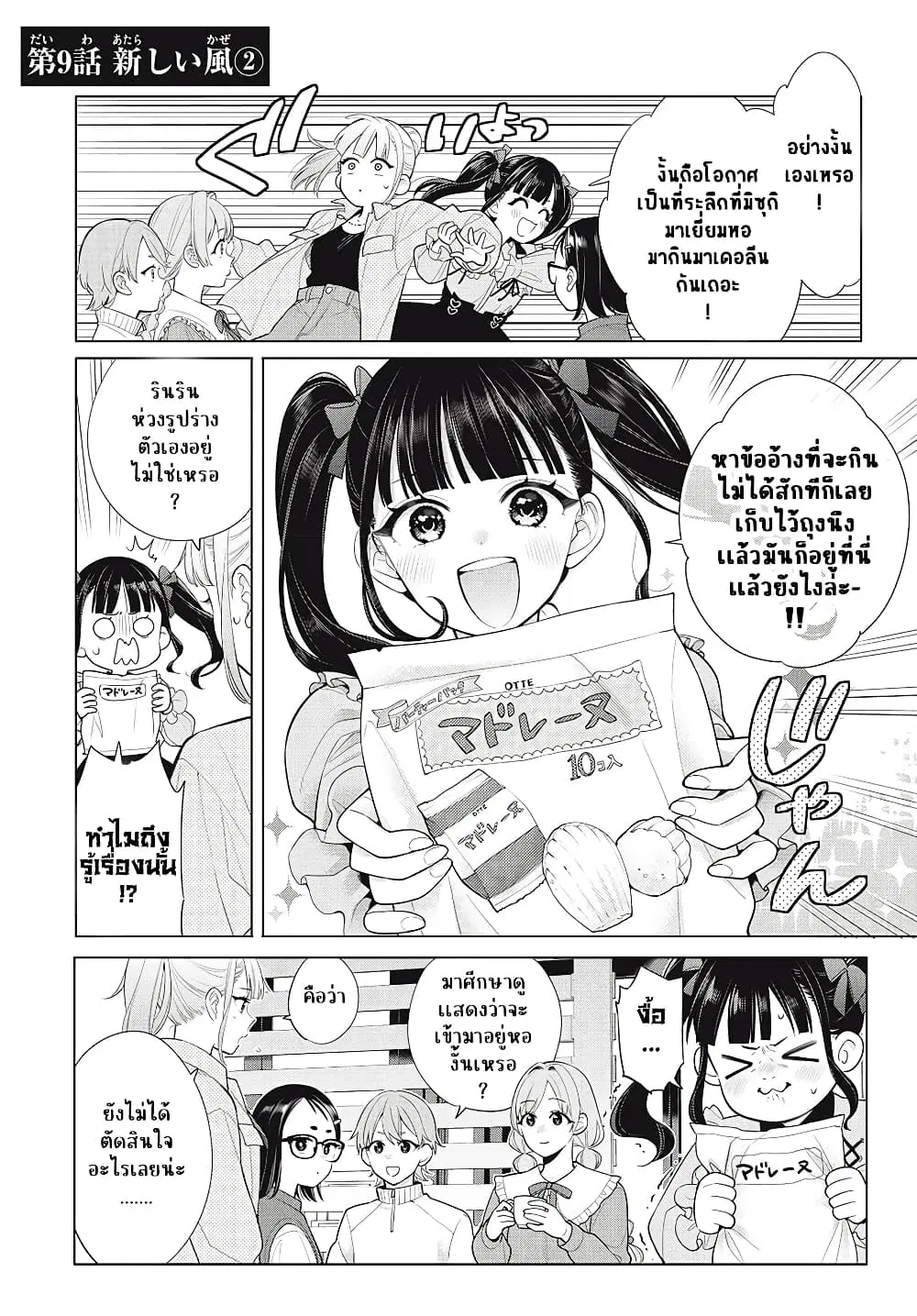 Watashi wo Center ni suru to Chikaimasu ka? ตอนที่ 9.2 หน้า 2