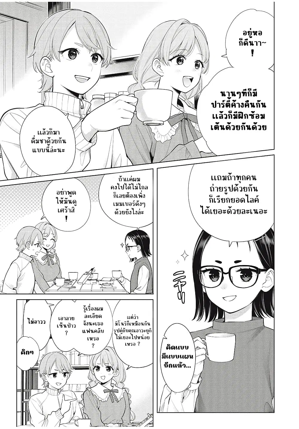 Watashi wo Center ni suru to Chikaimasu ka? ตอนที่ 9.2 หน้า 3