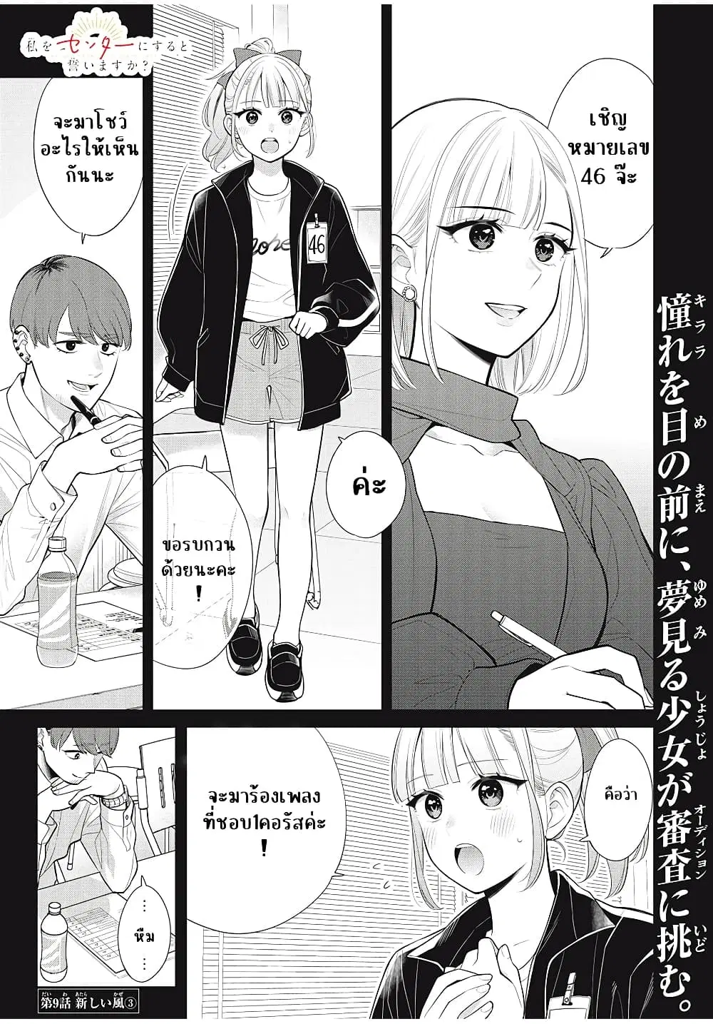 Watashi wo Center ni suru to Chikaimasu ka? ตอนที่ 9.3 หน้า 1
