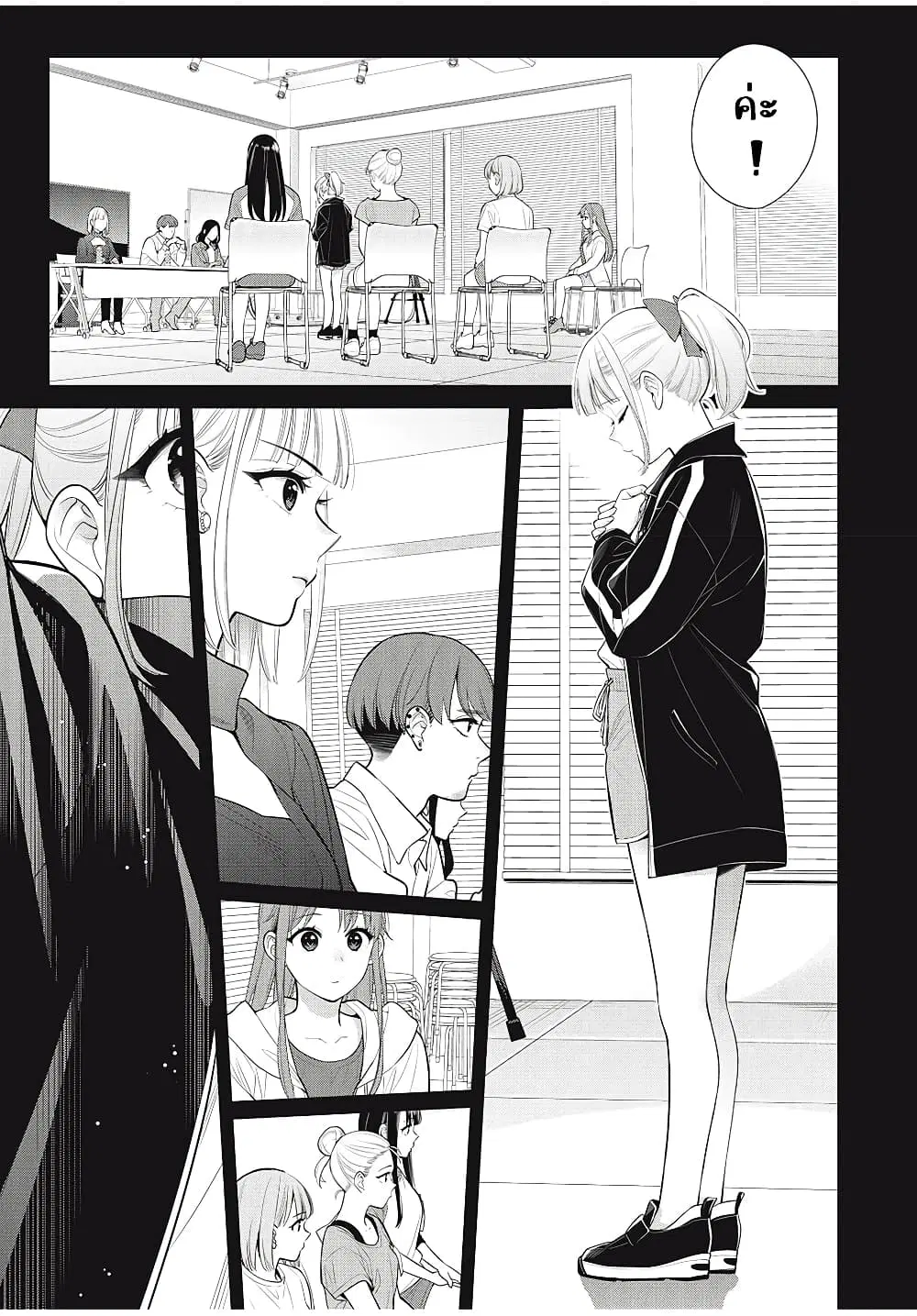 Watashi wo Center ni suru to Chikaimasu ka? ตอนที่ 9.3 หน้า 3