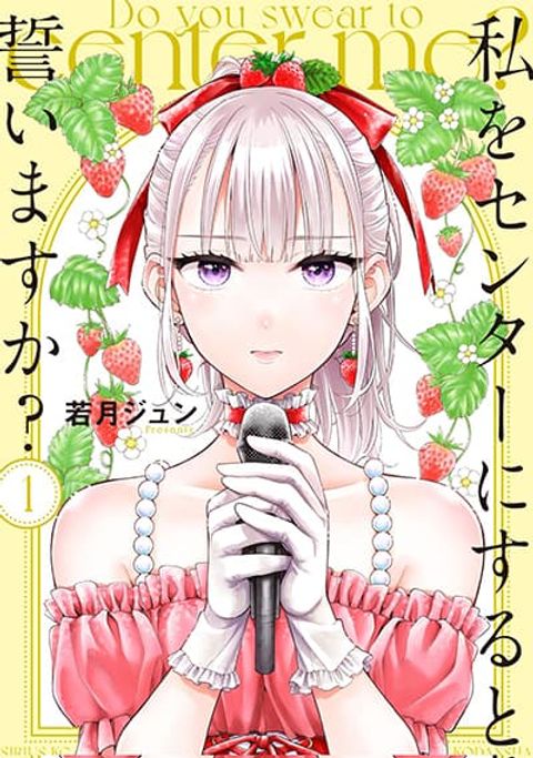 ปก Watashi wo Center ni suru to Chikaimasu ka? มังงะญี่ปุ่น แปลไทย