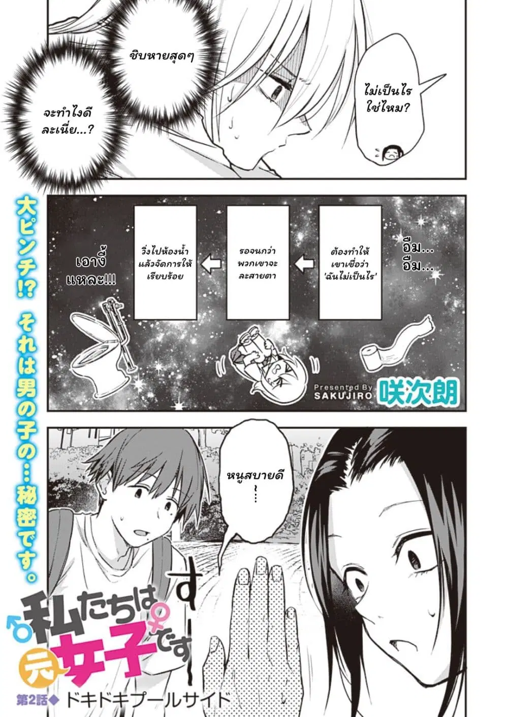 Watashitachi wa Moto Joshi desu ตอนที่ 2 หน้า 2