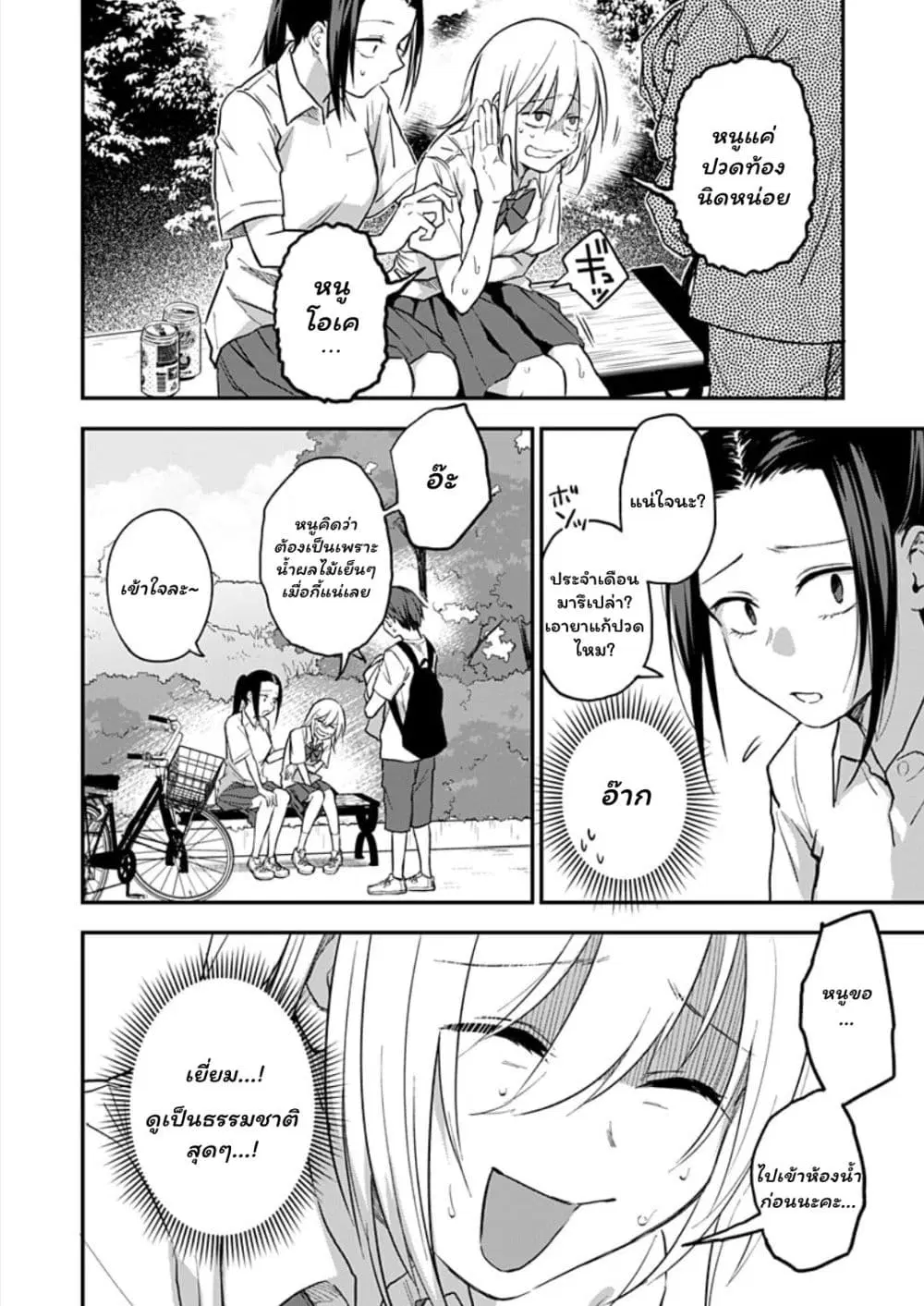 Watashitachi wa Moto Joshi desu ตอนที่ 2 หน้า 3