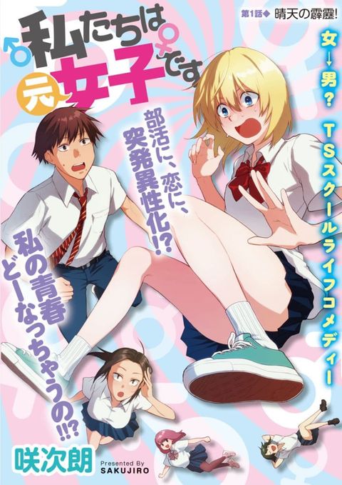 ปก Watashitachi wa Moto Joshi desu มังงะญี่ปุ่น แปลไทย