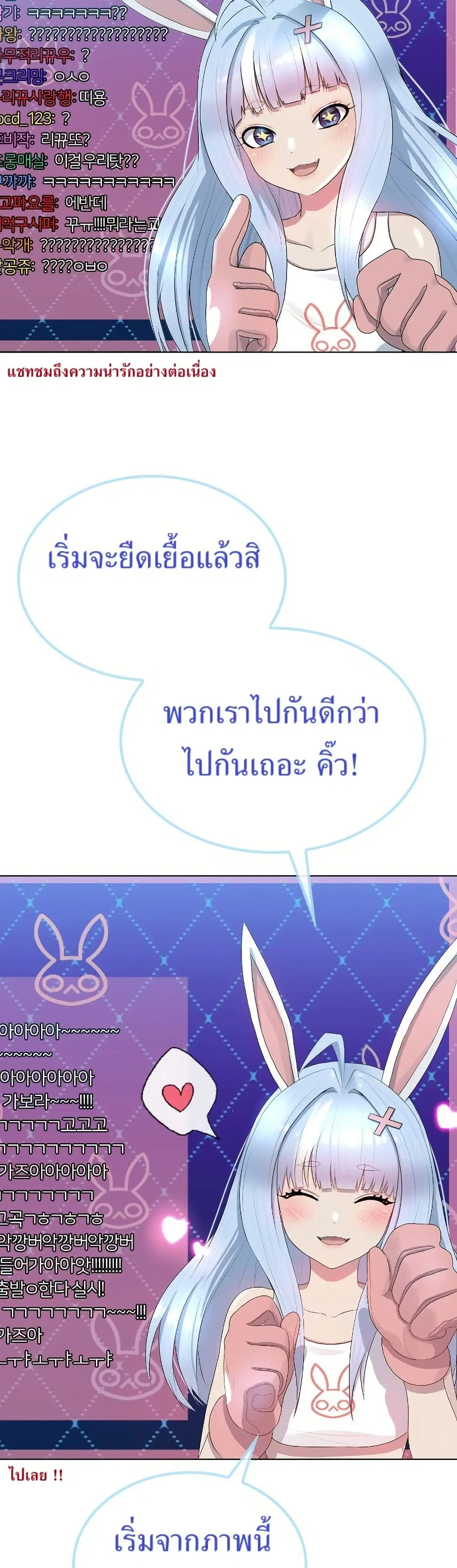 Watch the Broadcast as a Broadcast ตอนที่ 1 หน้า 3