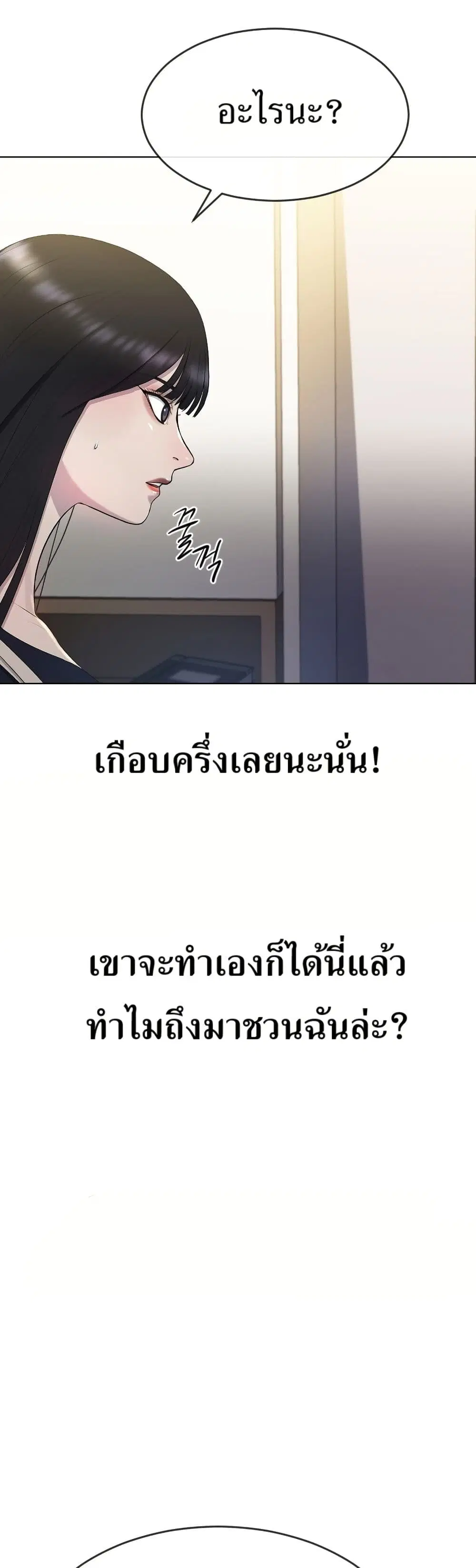 Watch the Broadcast as a Broadcast ตอนที่ 2 หน้า 3