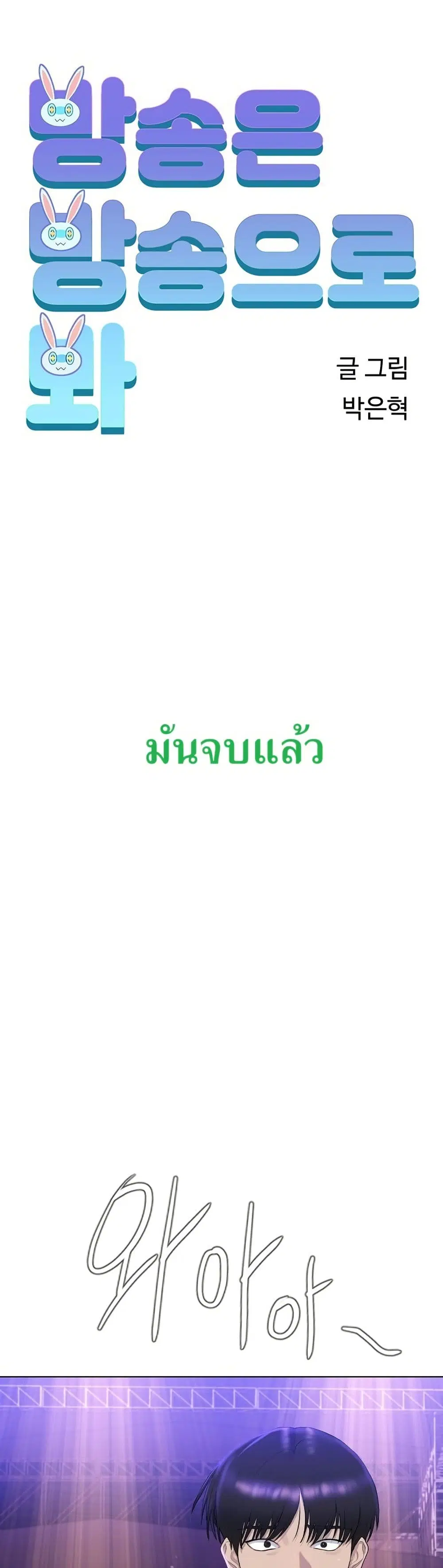 Watch the Broadcast as a Broadcast ตอนที่ 3 หน้า 1