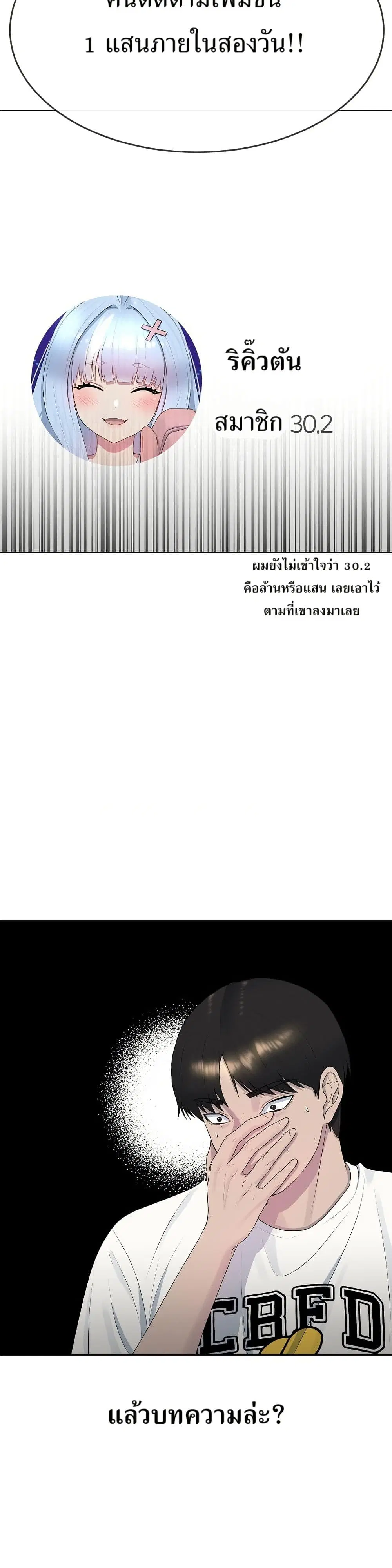Watch the Broadcast as a Broadcast ตอนที่ 4 หน้า 2