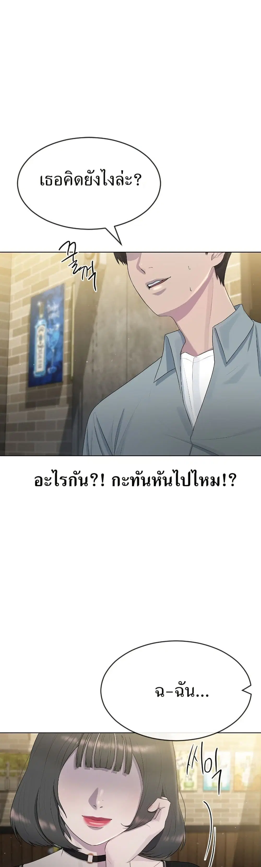 Watch the Broadcast as a Broadcast ตอนที่ 5 หน้า 2