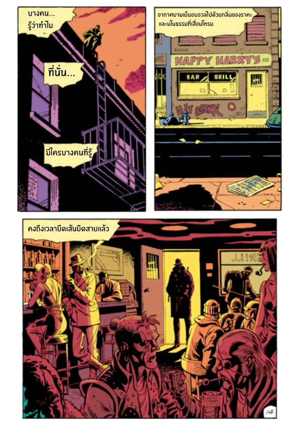 Watchmen ตอนที่ 1.3 หน้า 2