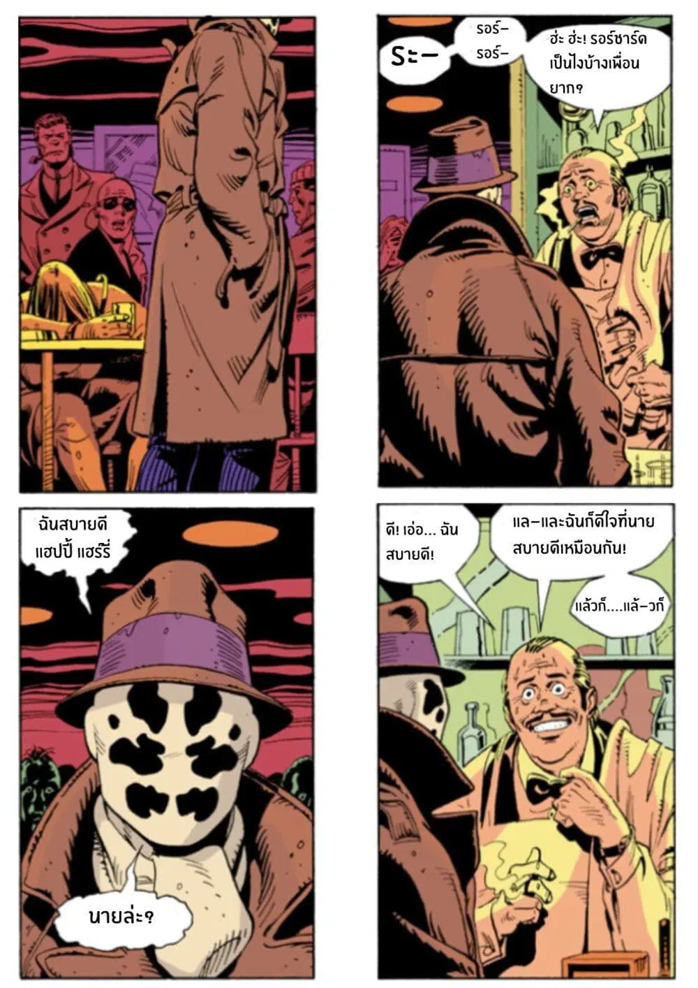 Watchmen ตอนที่ 1.3 หน้า 3