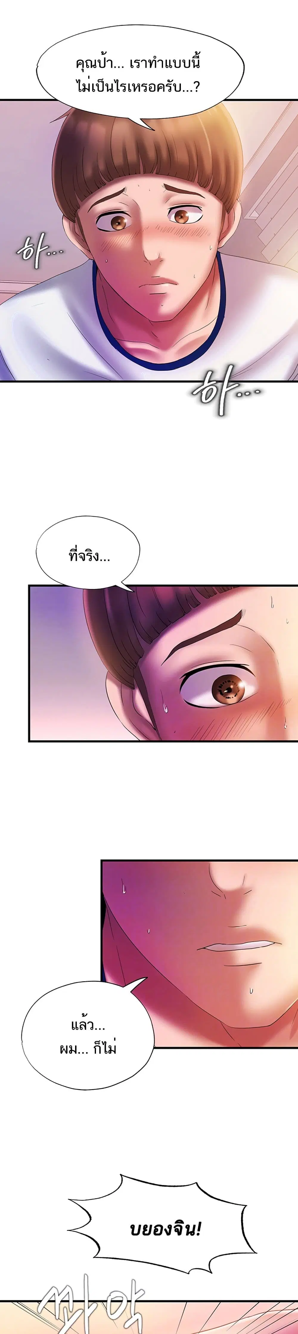 Water Overflow ตอนที่ 11 หน้า 3