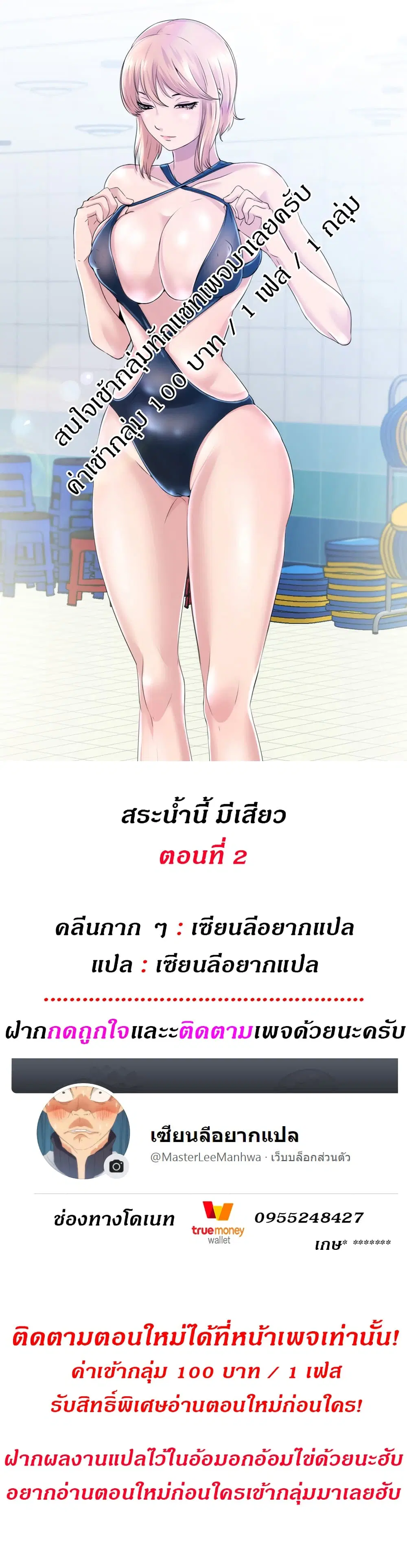Water Overflow ตอนที่ 2 หน้า 1