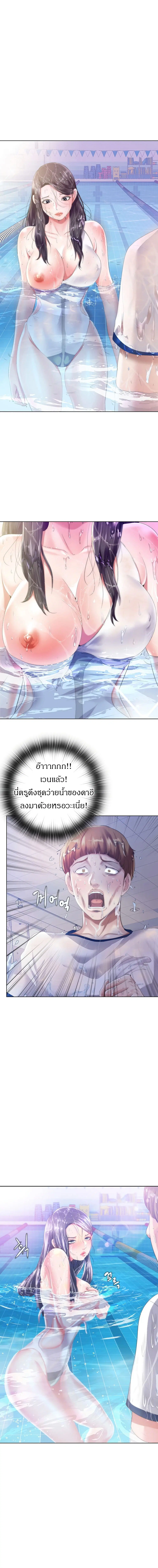 Water Overflow ตอนที่ 2 หน้า 2