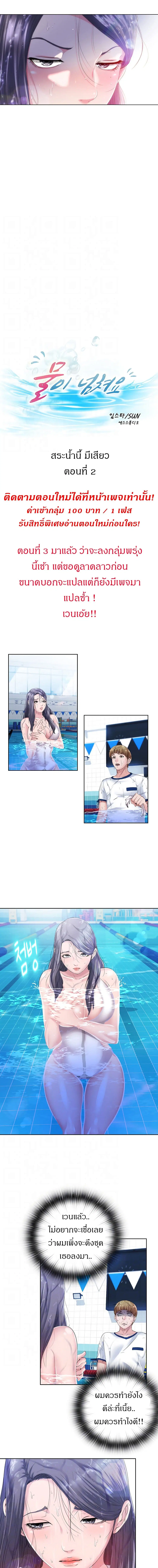 Water Overflow ตอนที่ 2 หน้า 3