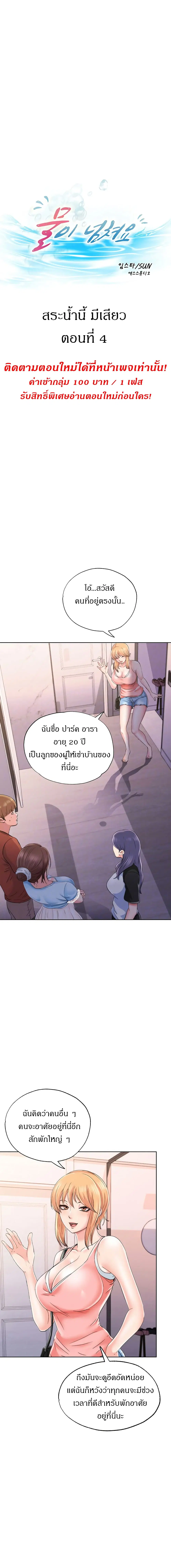 Water Overflow ตอนที่ 4 หน้า 3