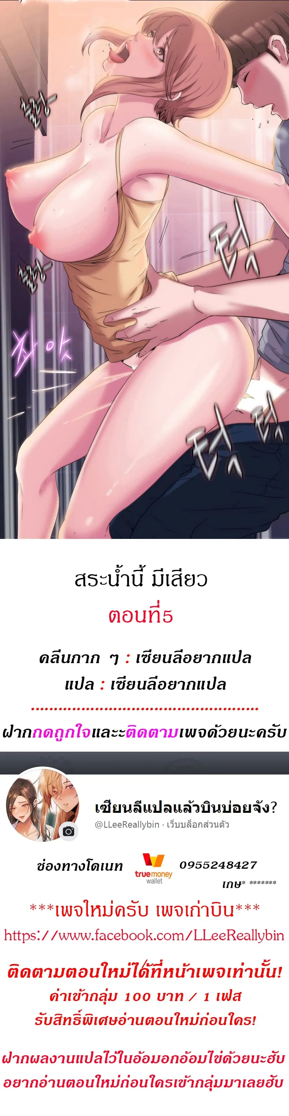 Water Overflow ตอนที่ 5 หน้า 1