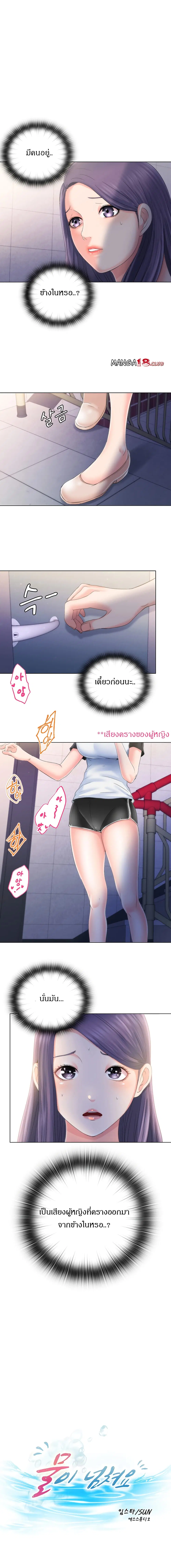 Water Overflow ตอนที่ 5 หน้า 2