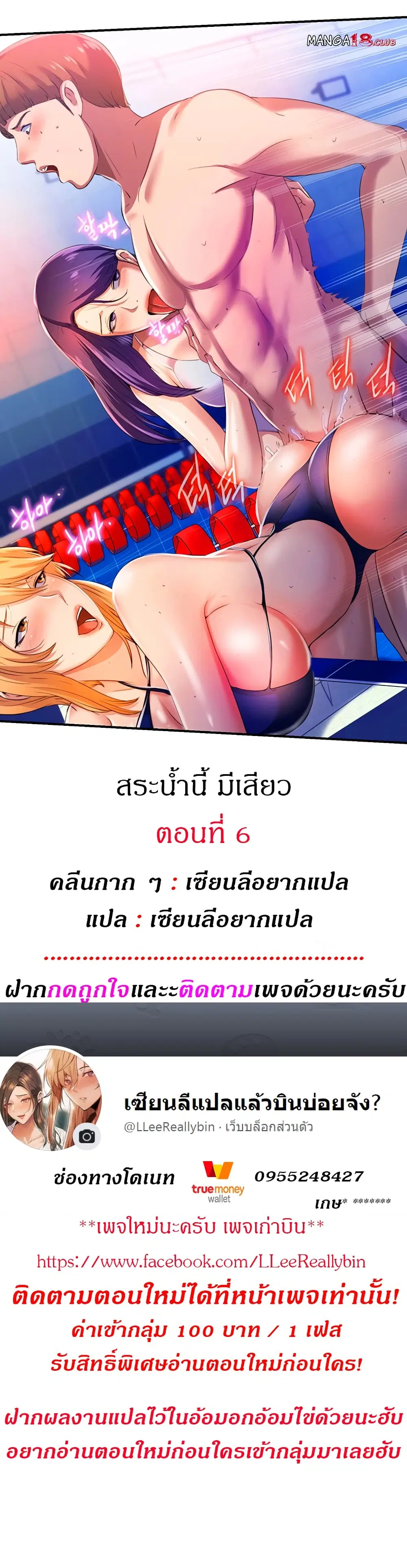 Water Overflow ตอนที่ 6 หน้า 1