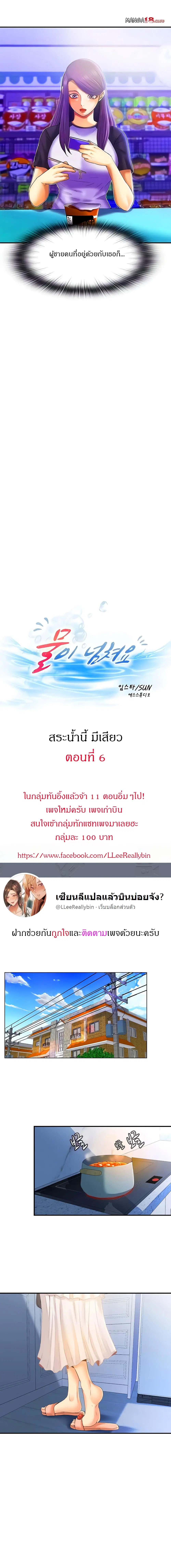 Water Overflow ตอนที่ 6 หน้า 3