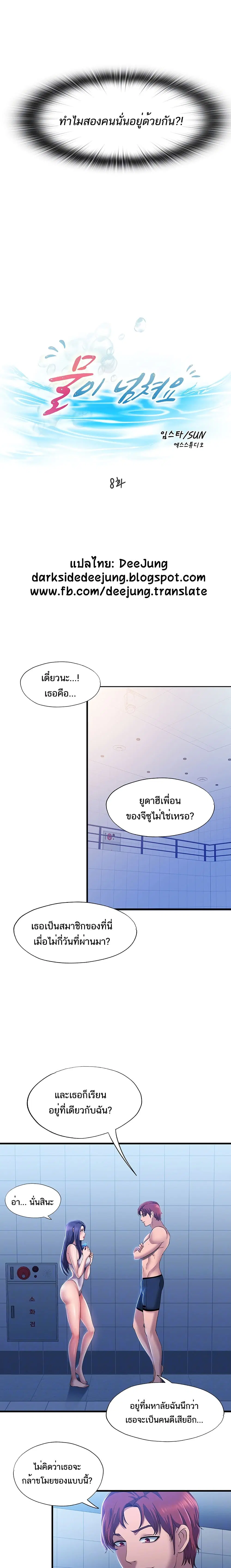 Water Overflow ตอนที่ 8 หน้า 2