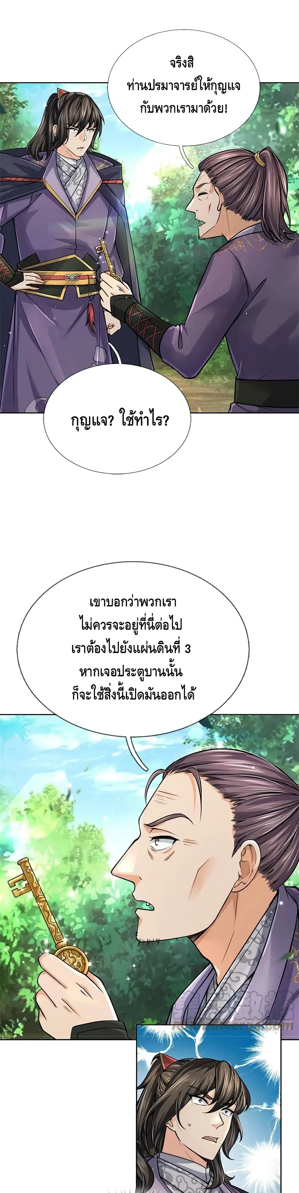 Way of Domination ตอนที่ 101 หน้า 2