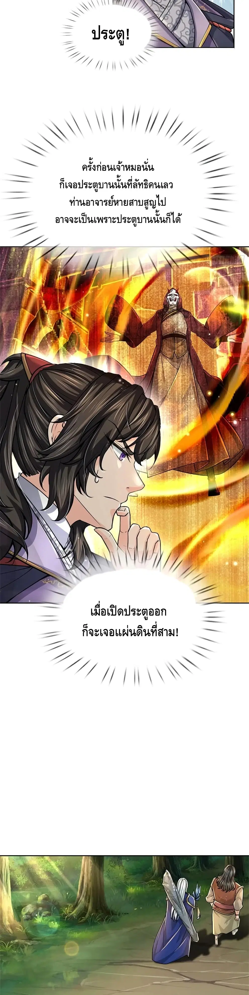 Way of Domination ตอนที่ 101 หน้า 3