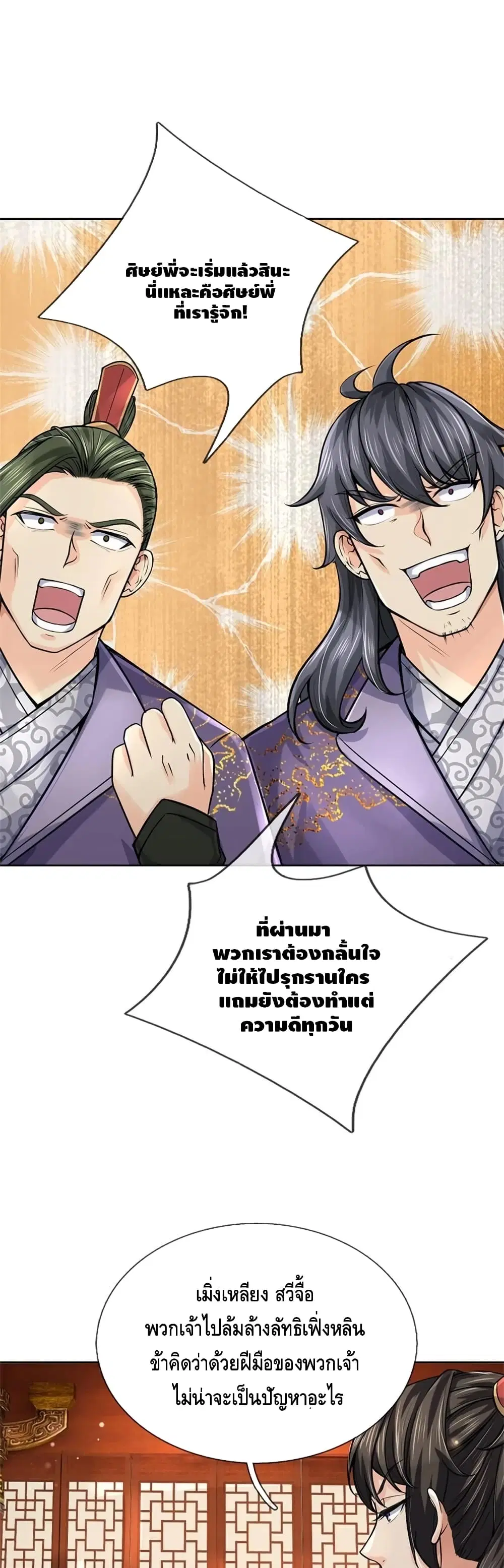 Way of Domination ตอนที่ 103 หน้า 2