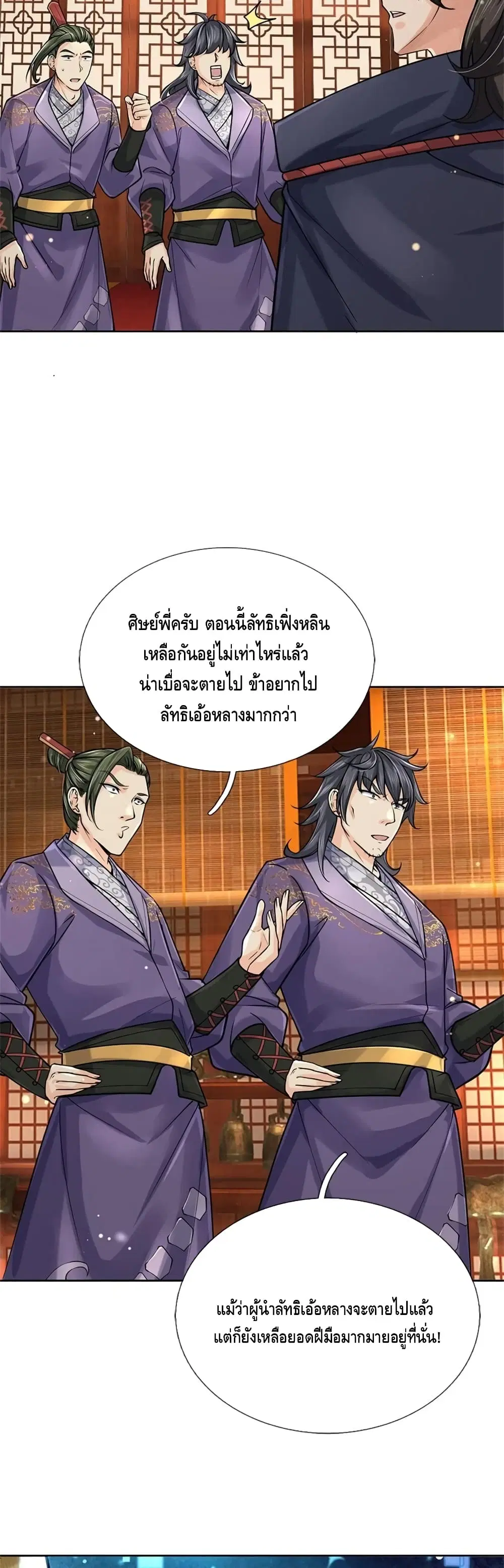 Way of Domination ตอนที่ 103 หน้า 3