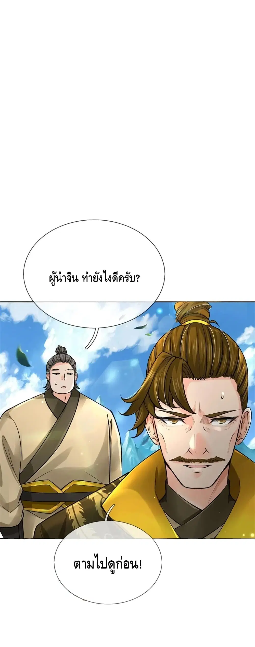 Way of Domination ตอนที่ 106 หน้า 2