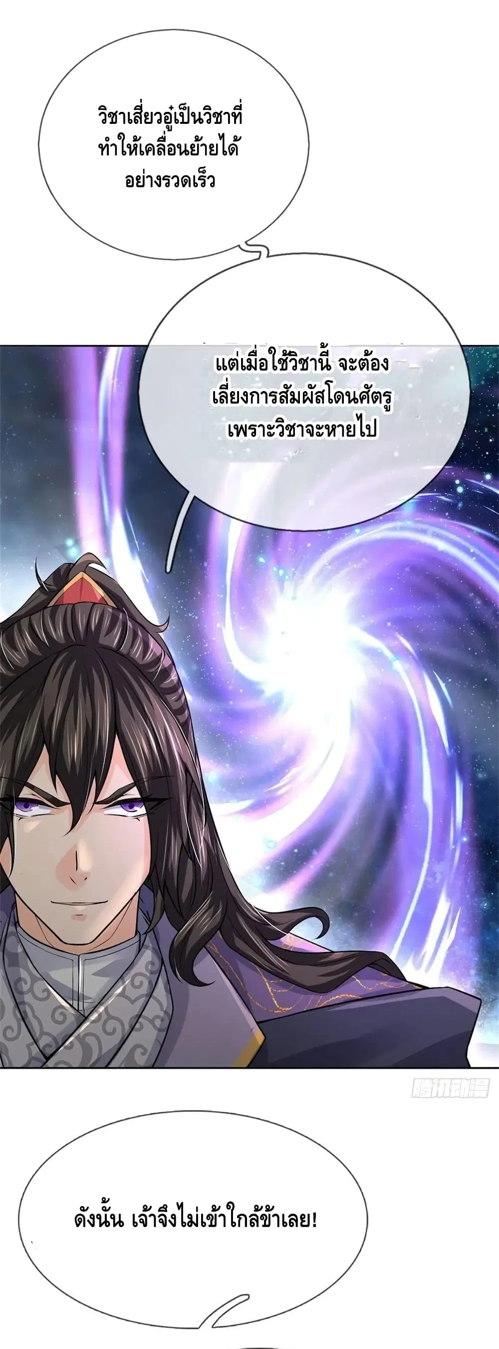 Way of Domination ตอนที่ 108 หน้า 2