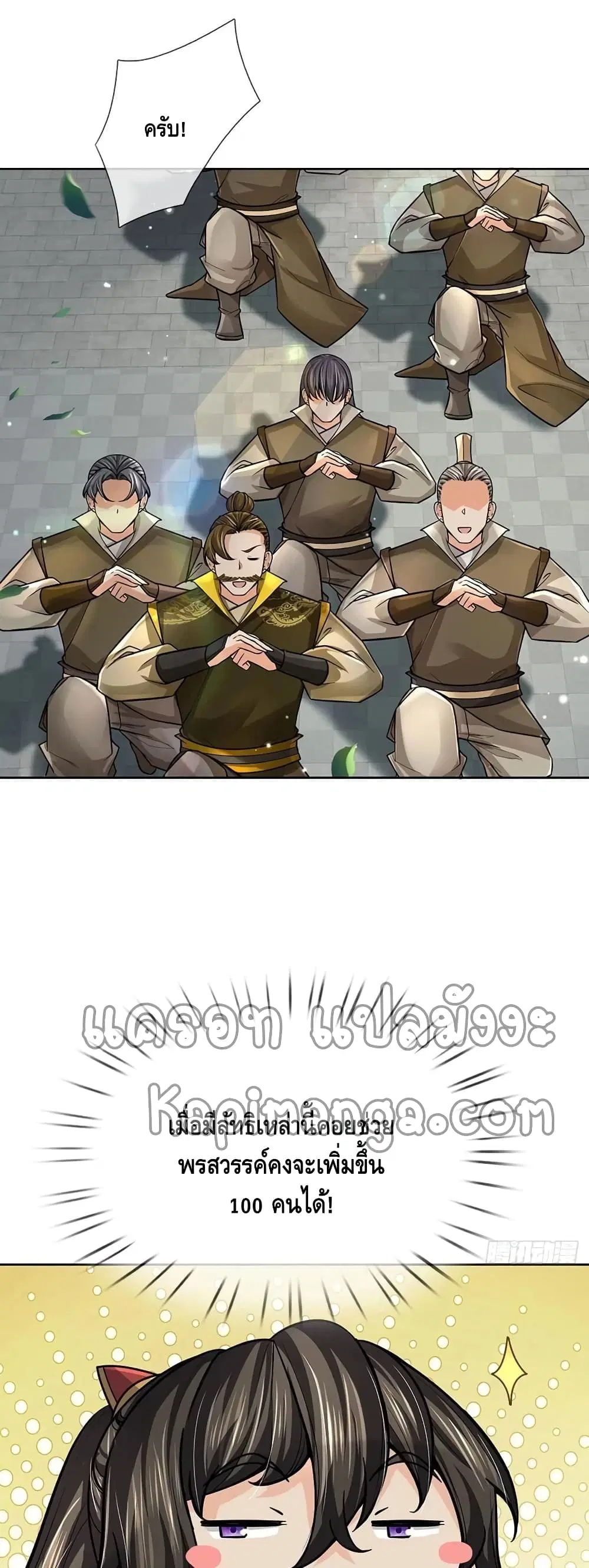 Way of Domination ตอนที่ 109 หน้า 2