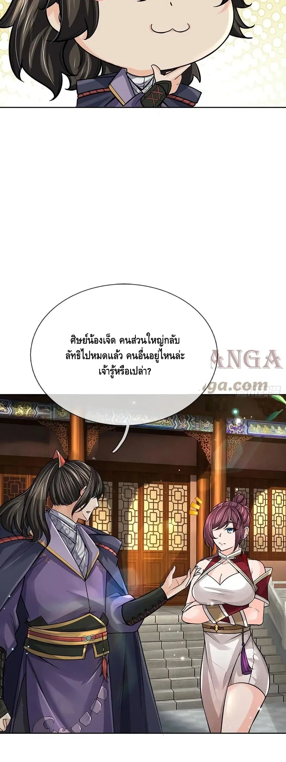 Way of Domination ตอนที่ 109 หน้า 3
