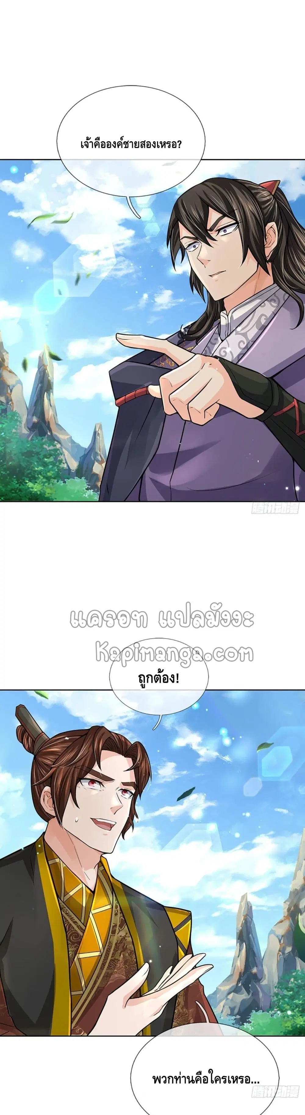 Way of Domination ตอนที่ 110 หน้า 2
