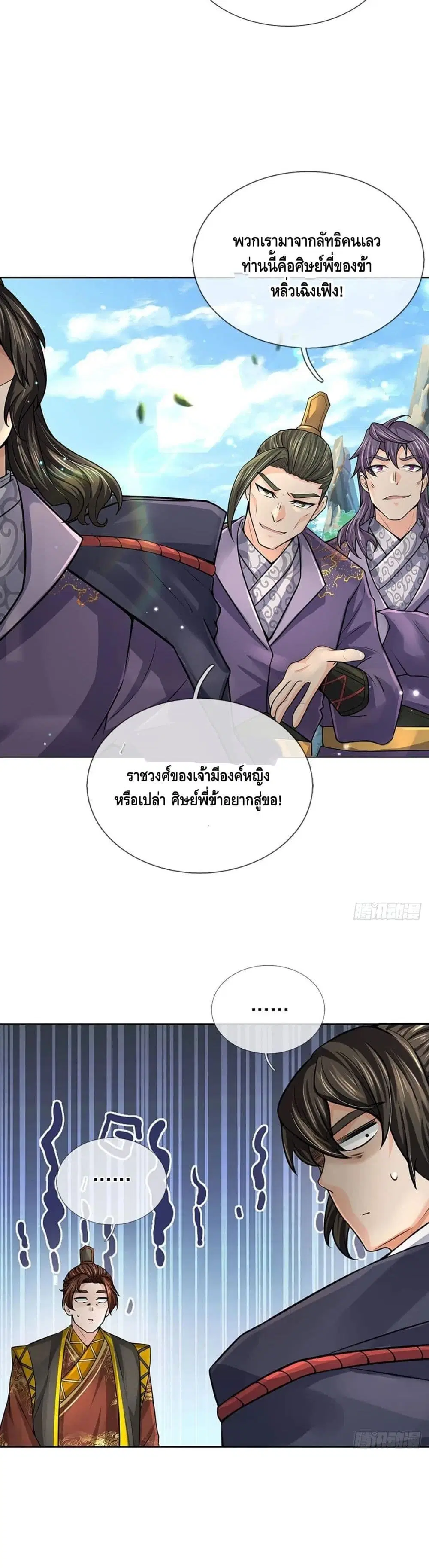 Way of Domination ตอนที่ 110 หน้า 3