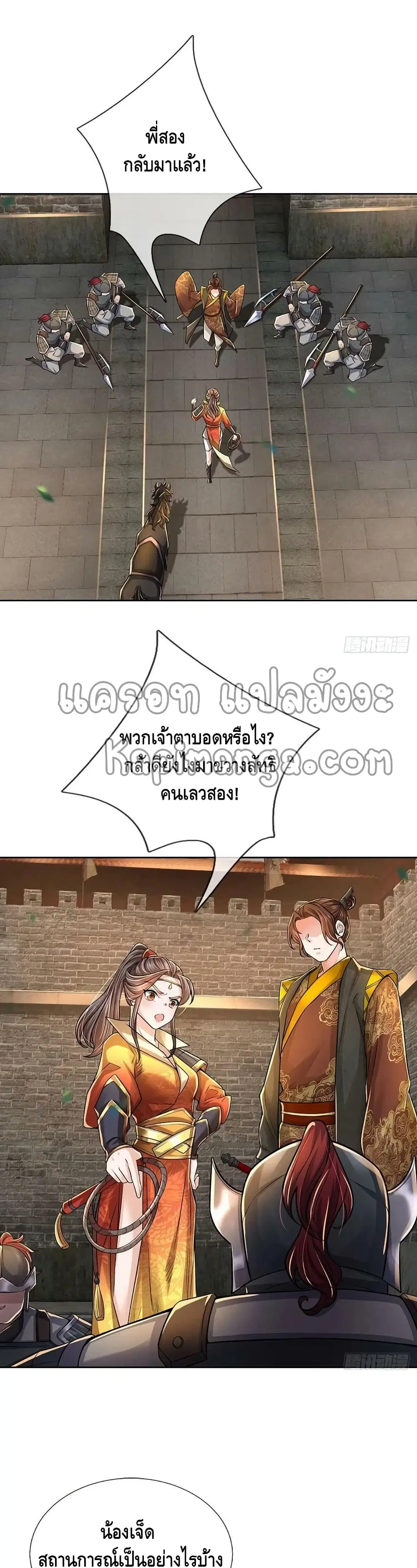 Way of Domination ตอนที่ 111 หน้า 2