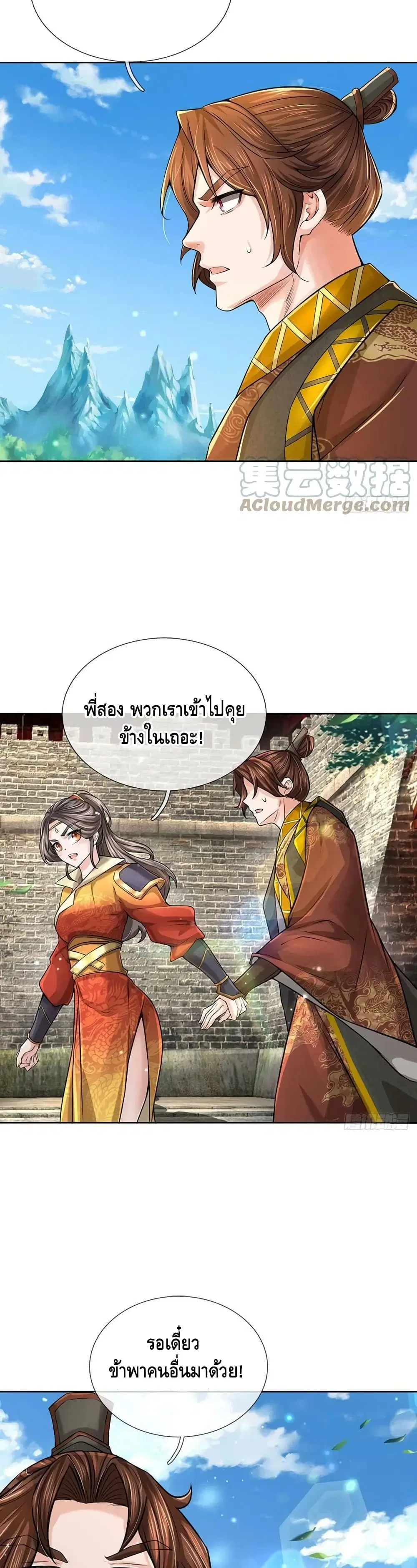 Way of Domination ตอนที่ 111 หน้า 3