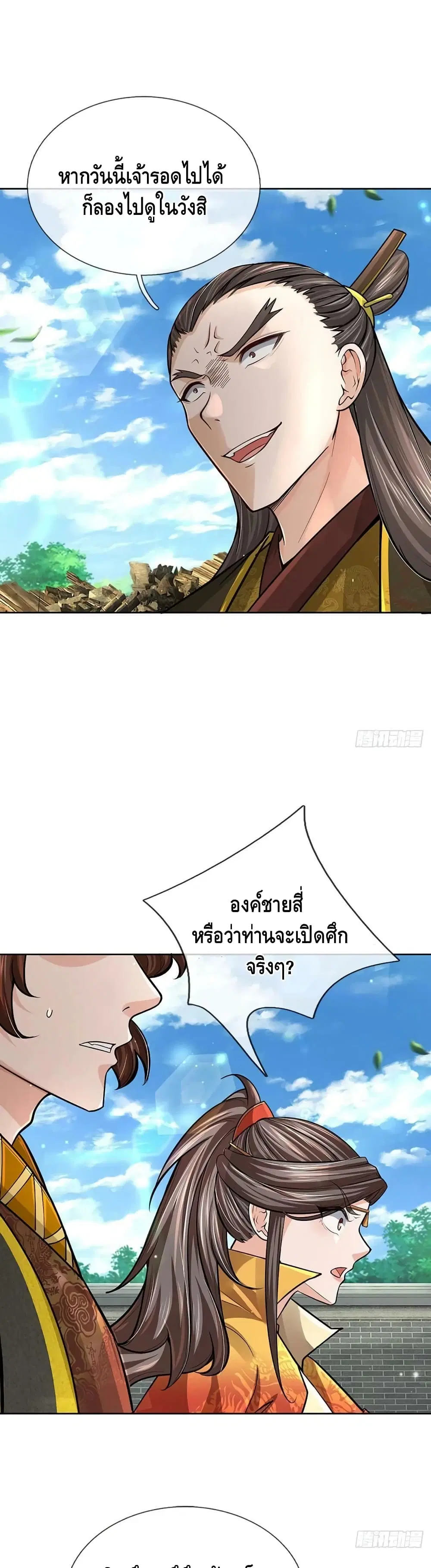 Way of Domination ตอนที่ 113 หน้า 2