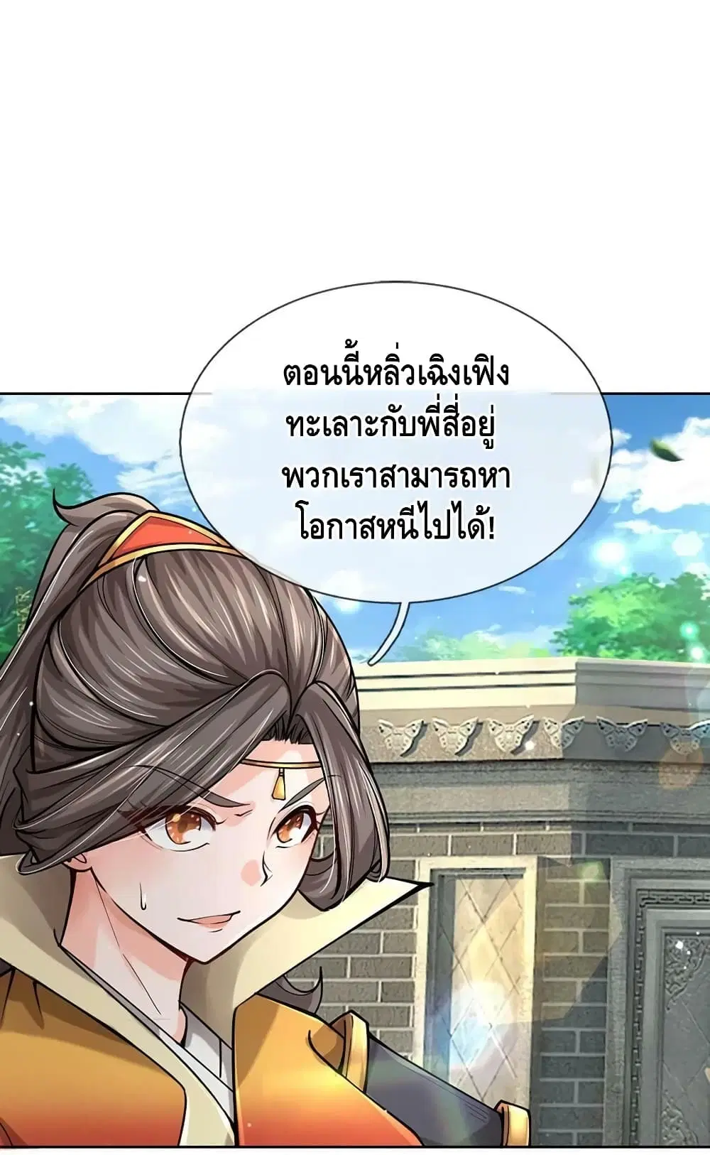Way of Domination ตอนที่ 114 หน้า 2