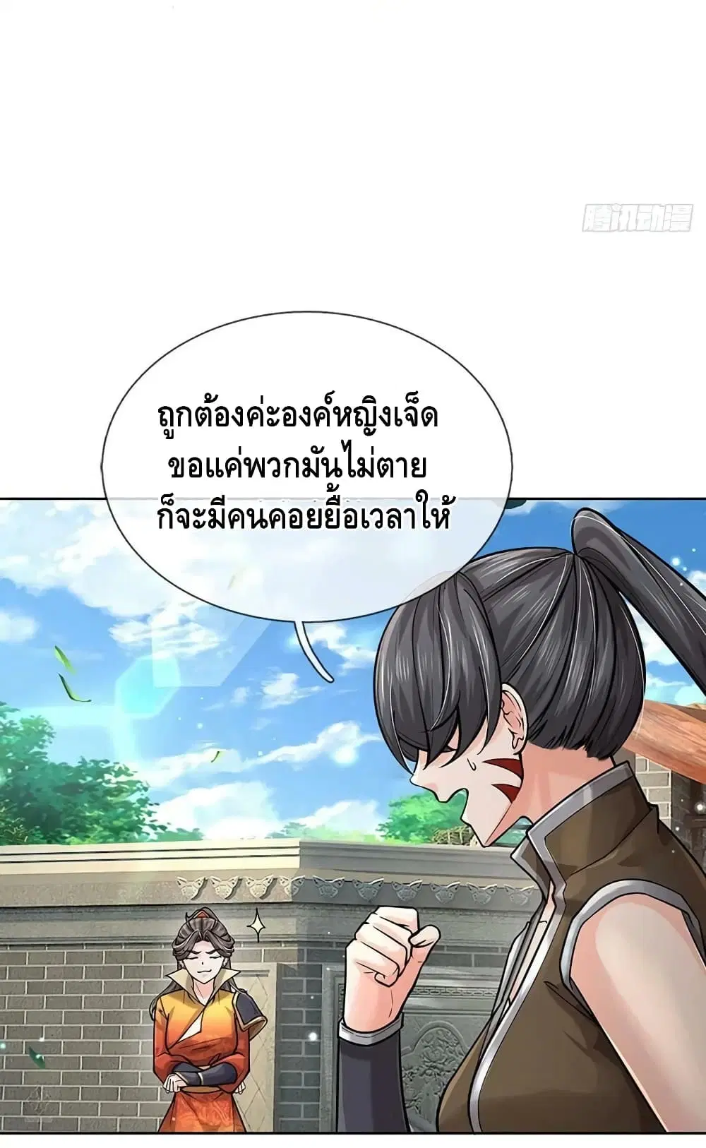 Way of Domination ตอนที่ 114 หน้า 3