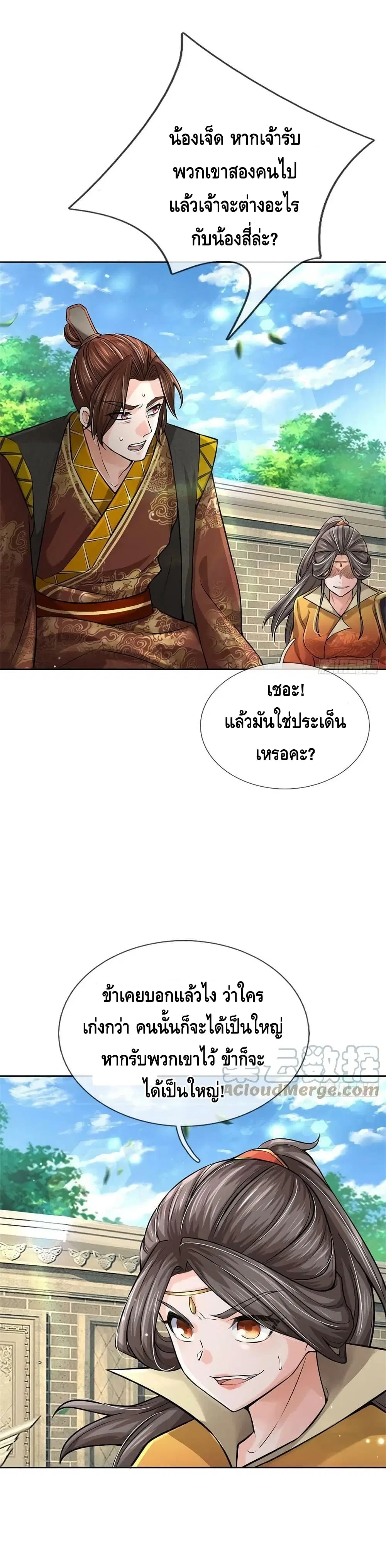 Way of Domination ตอนที่ 116 หน้า 2