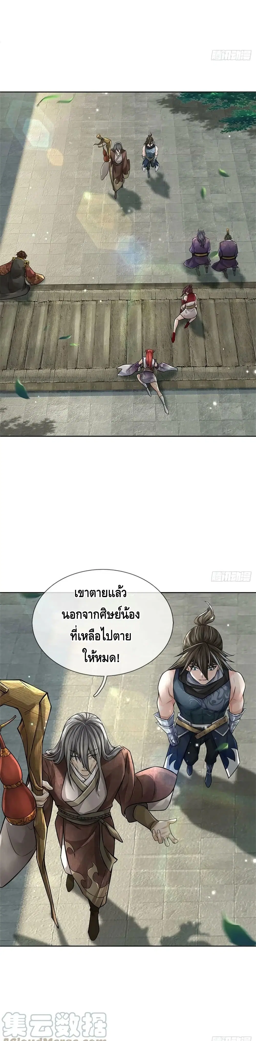 Way of Domination ตอนที่ 116 หน้า 3