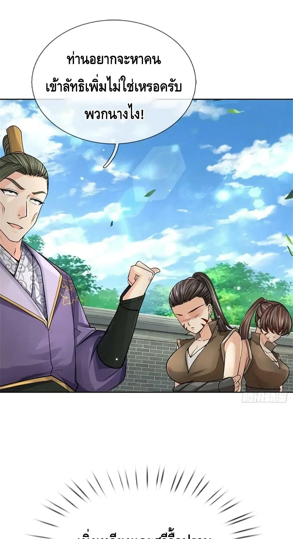 Way of Domination ตอนที่ 117 หน้า 2