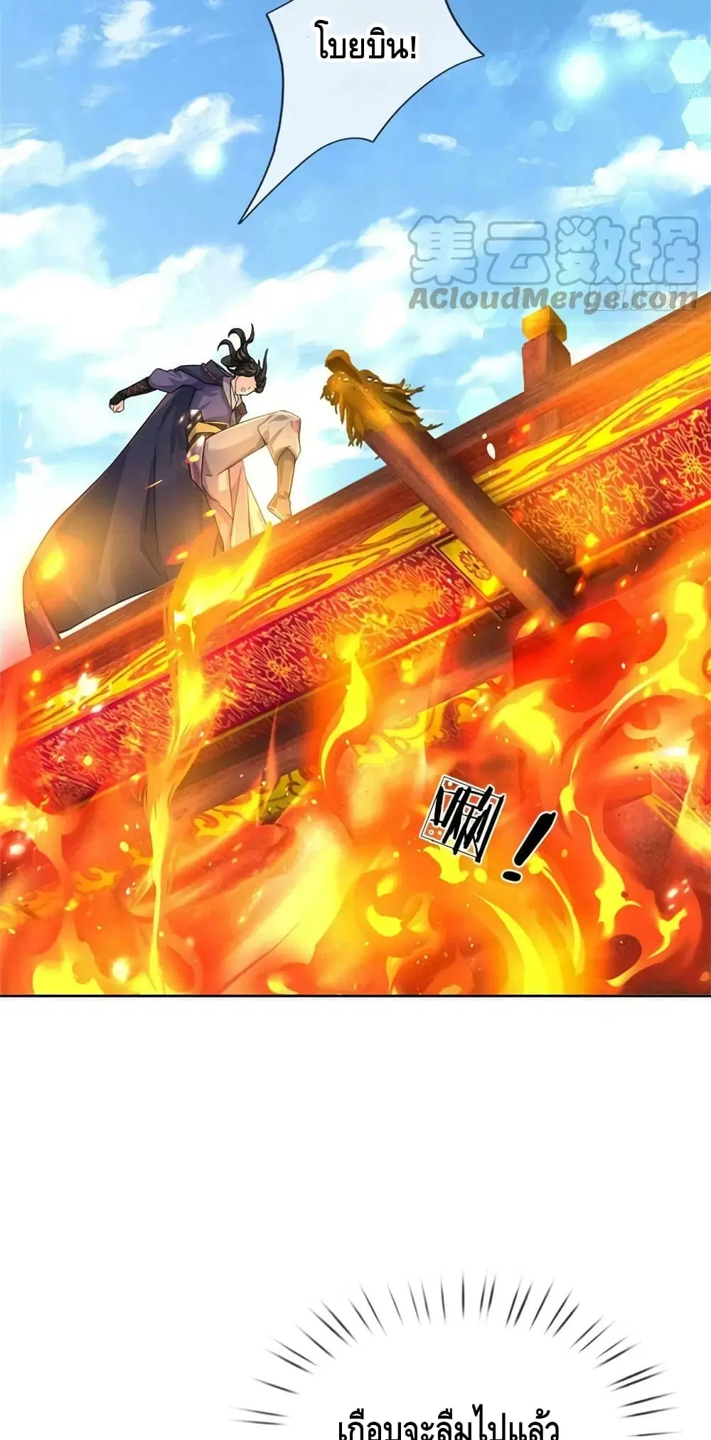 Way of Domination ตอนที่ 119 หน้า 3