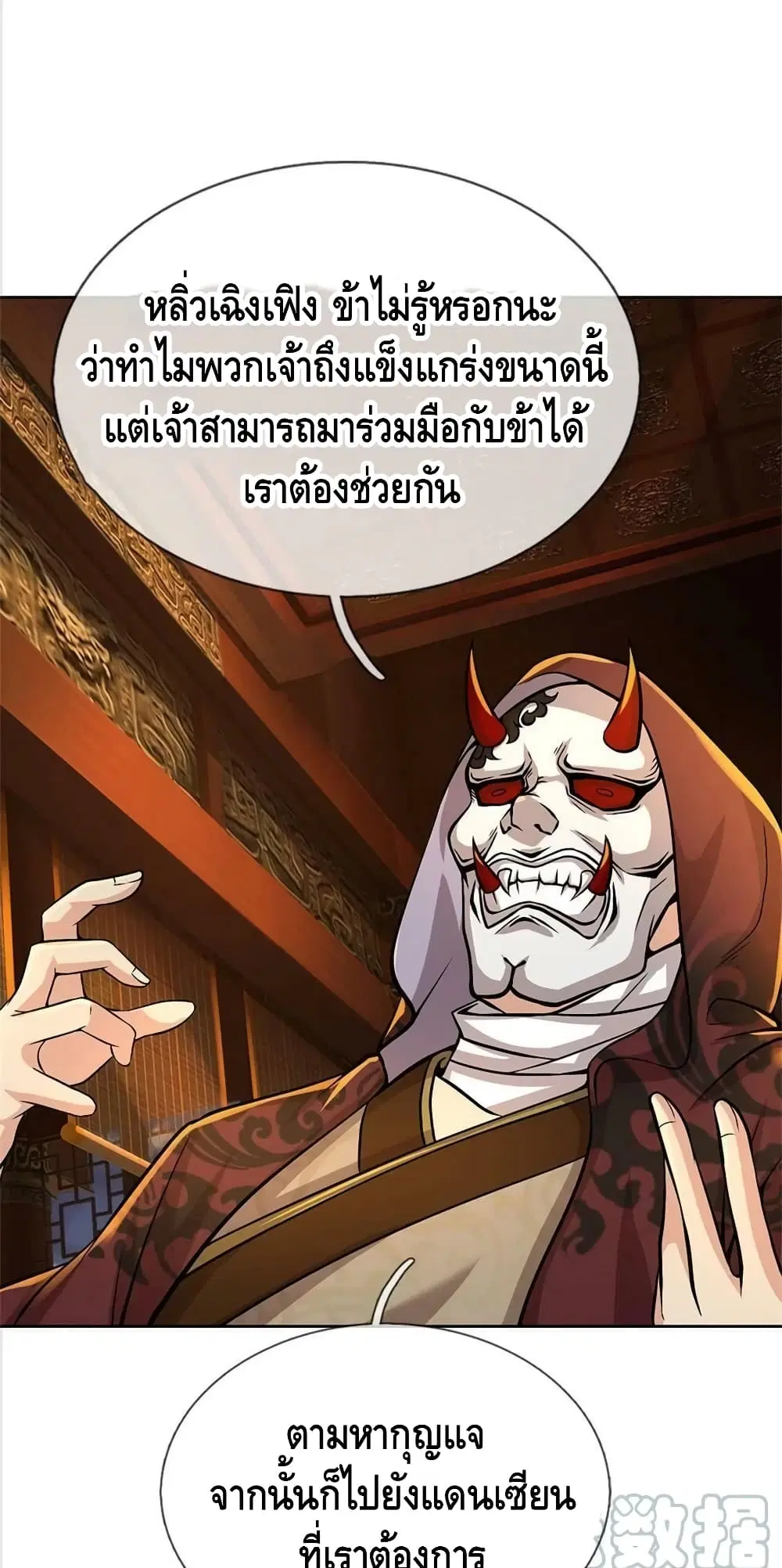 Way of Domination ตอนที่ 122 หน้า 2