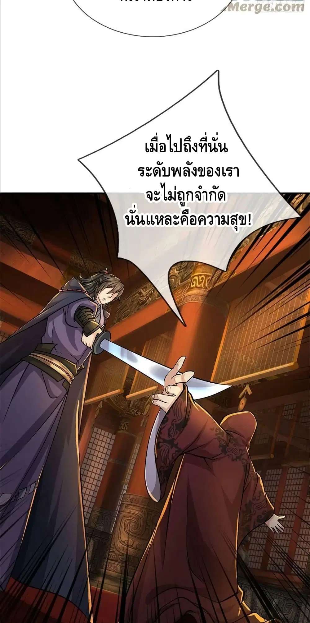 Way of Domination ตอนที่ 122 หน้า 3