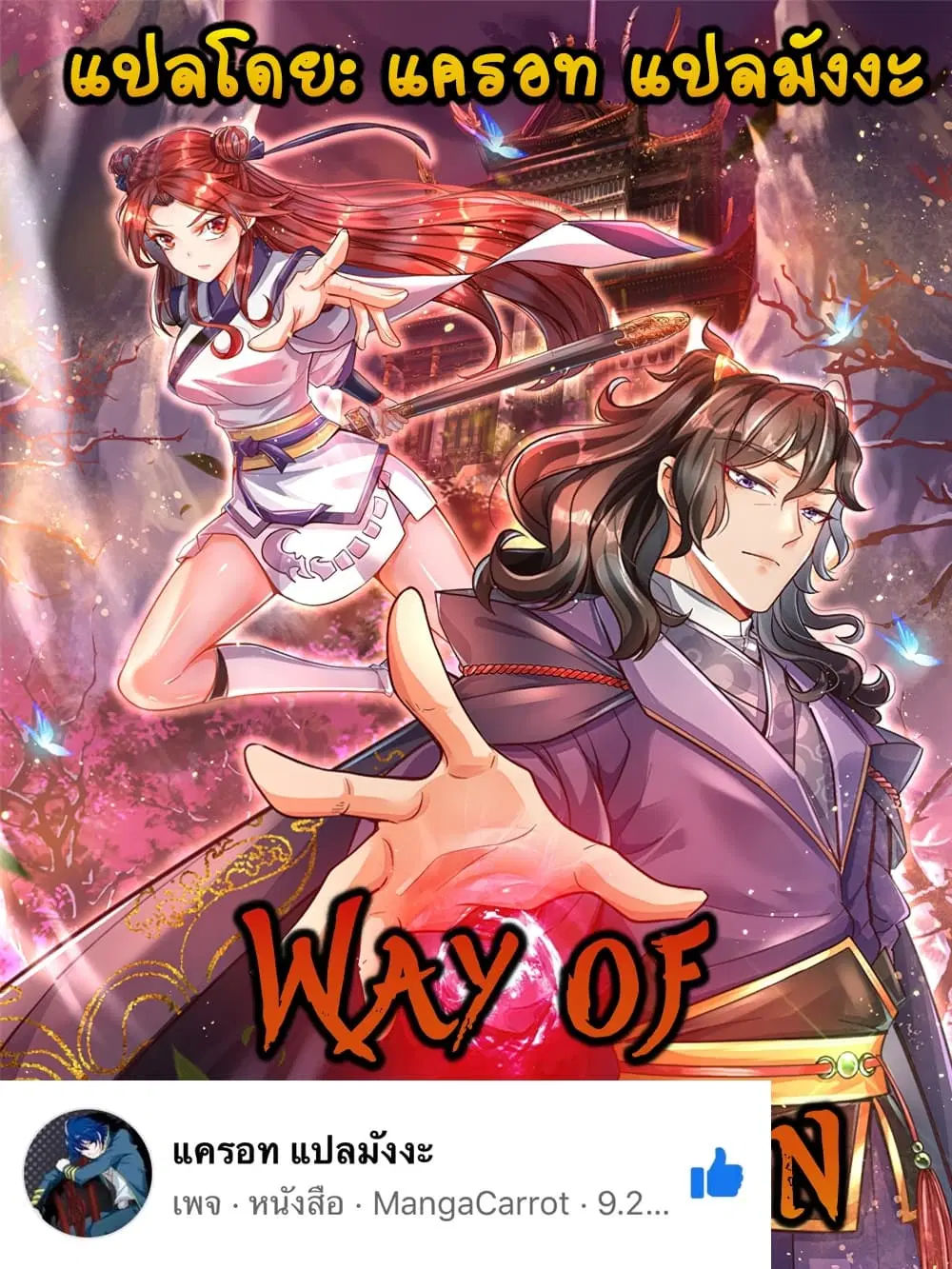Way of Domination ตอนที่ 14 หน้า 1