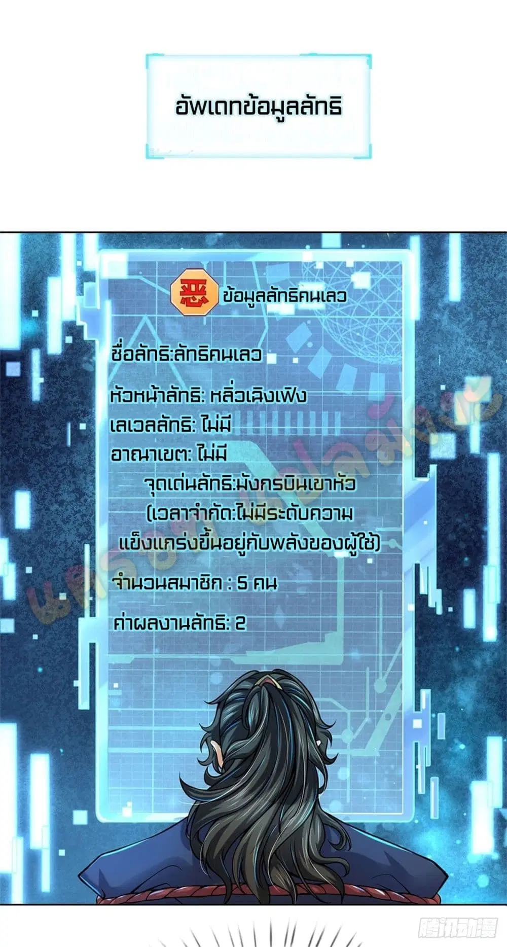 Way of Domination ตอนที่ 18 หน้า 2