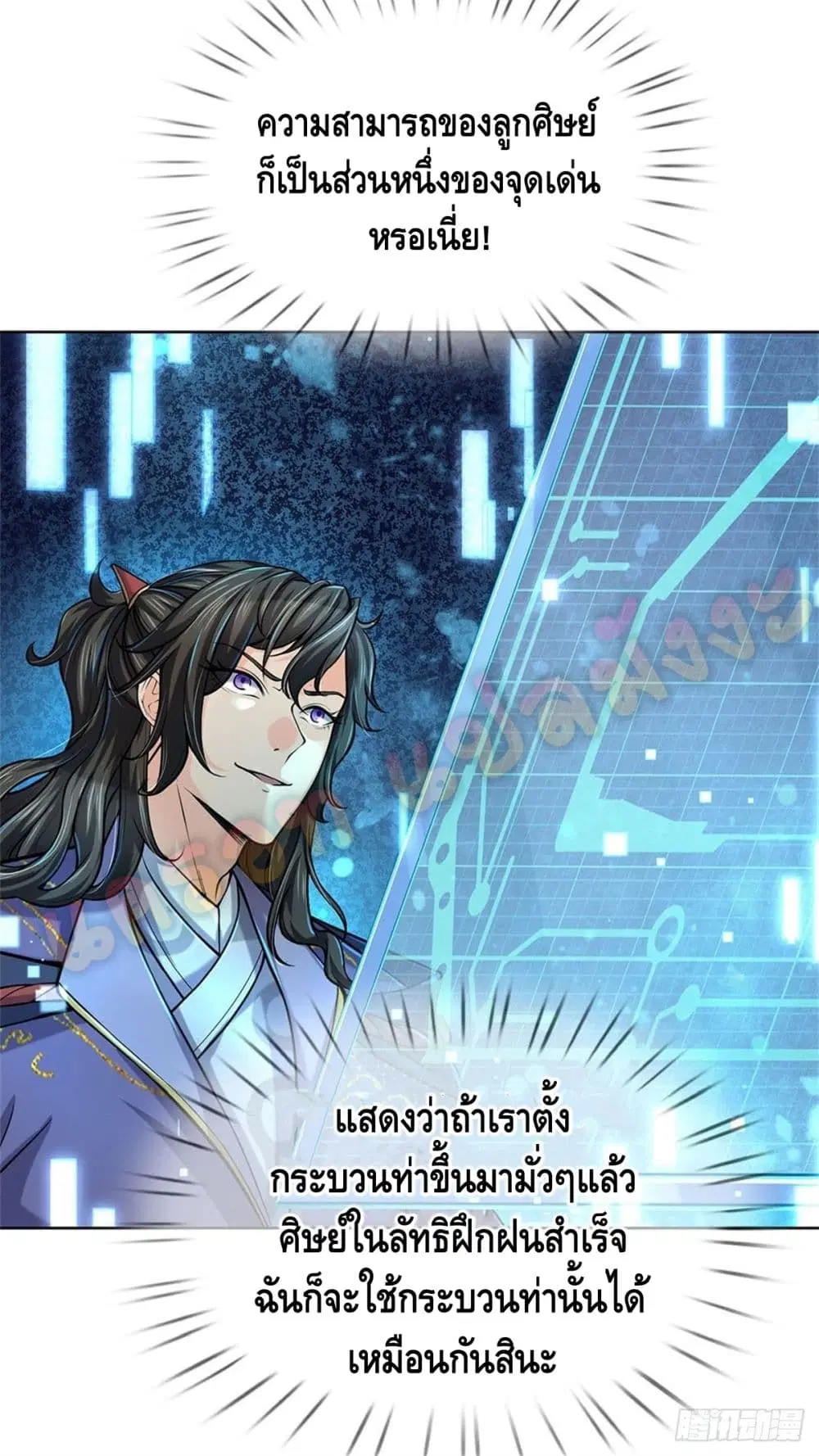 Way of Domination ตอนที่ 18 หน้า 3